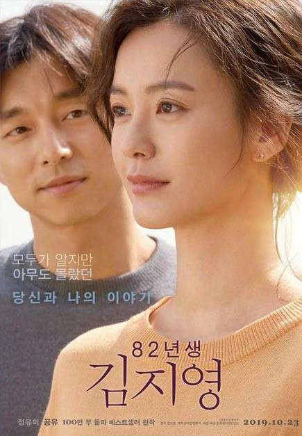 Kim Ji Young 1982 | Kim Ji-Young: Born 1982 (2019) Kim Ji Young 1982 | Kim Ji-Young: Born 1982 (2019)