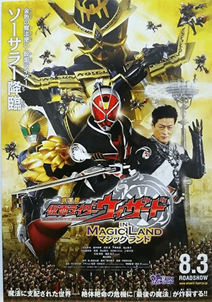 Kim Ma Pháp Sư | Kamen Rider Wizard in Magic Land (2013) Kim Ma Pháp Sư | Kamen Rider Wizard in Magic Land (2013)