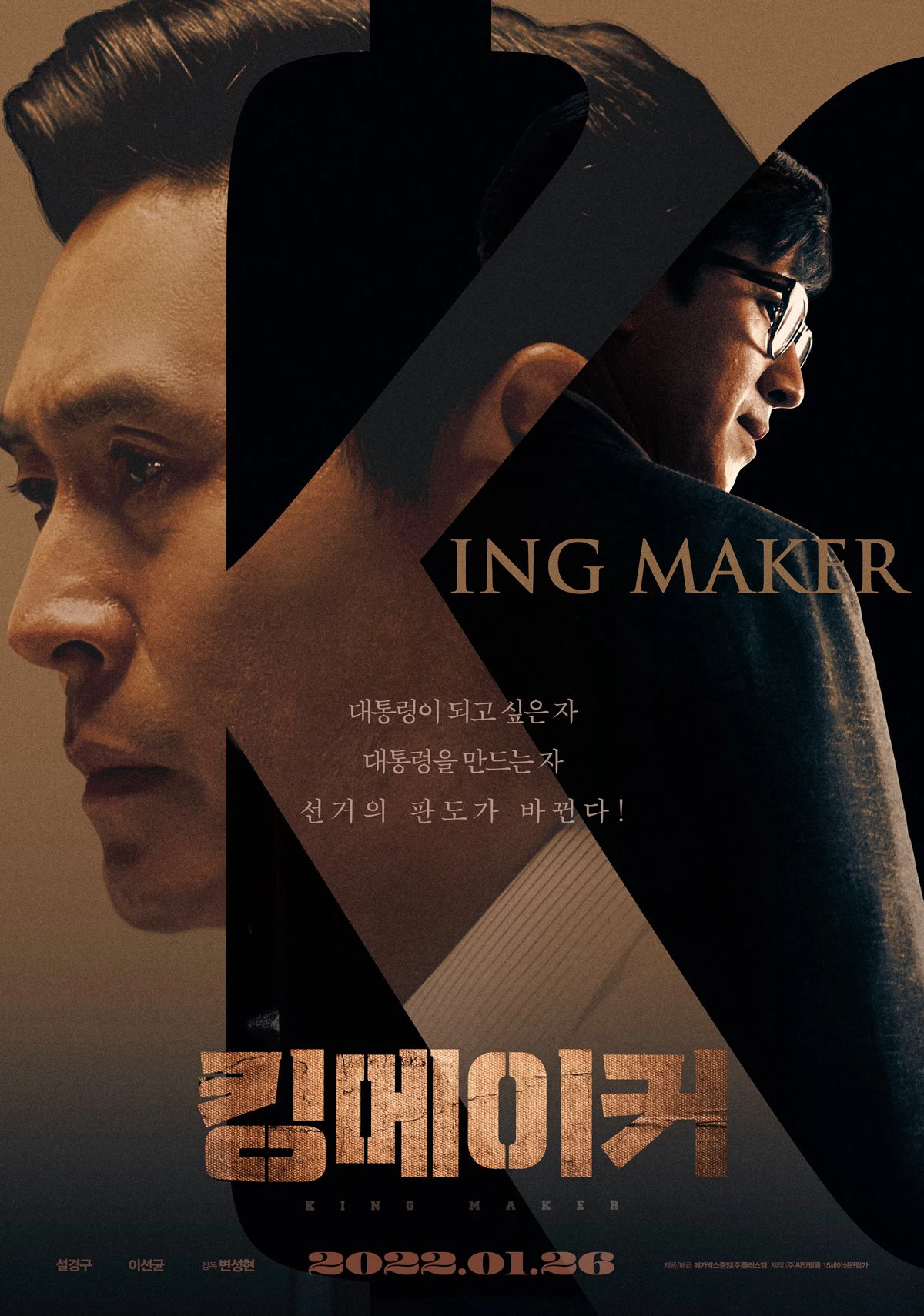 KingMaker | KingMaker (2022) KingMaker | KingMaker (2022)