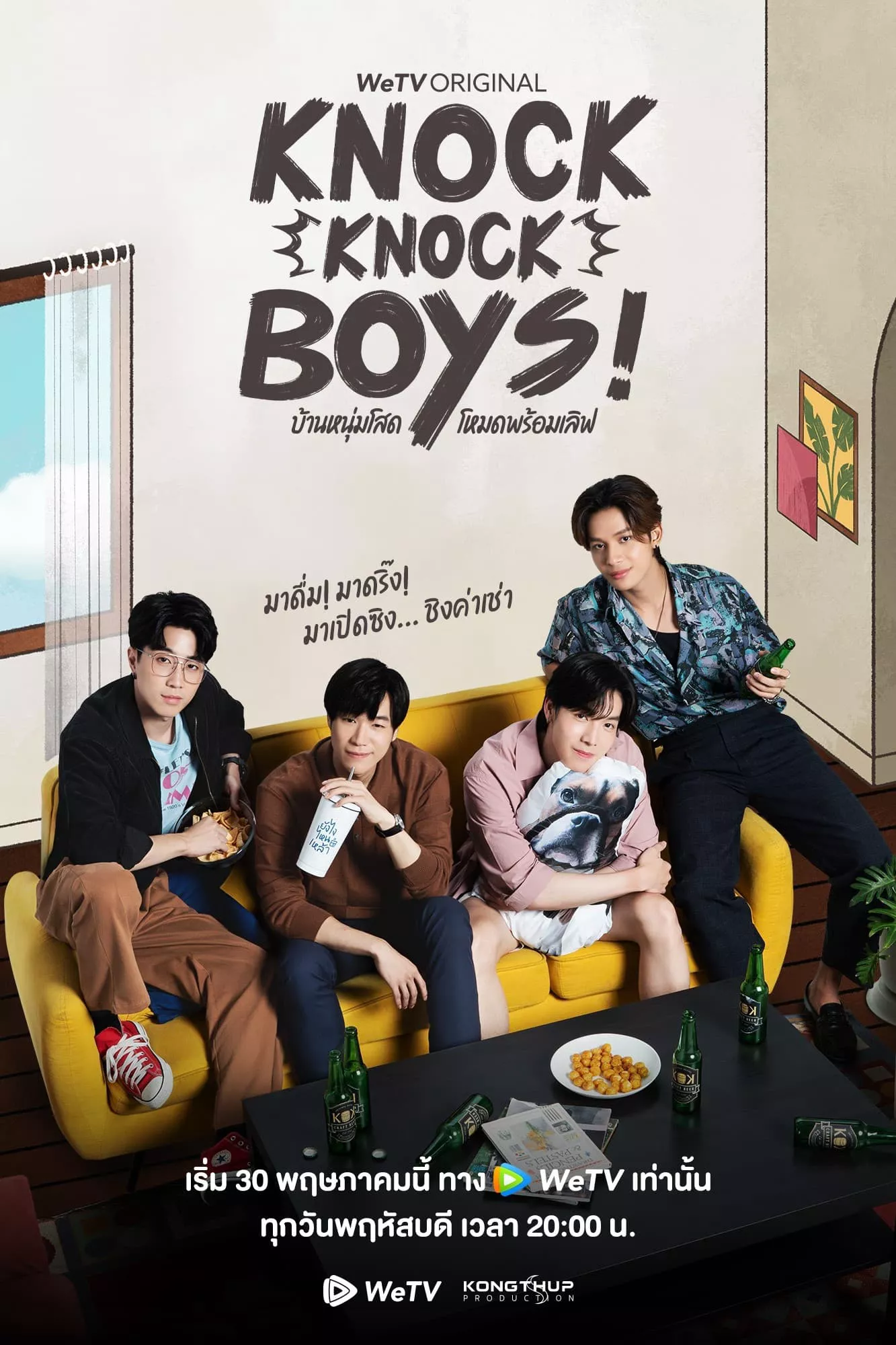 Knock Knock, Boys! | Knock Knock, Boys! (2024) Knock Knock, Boys! | Knock Knock, Boys! (2024)