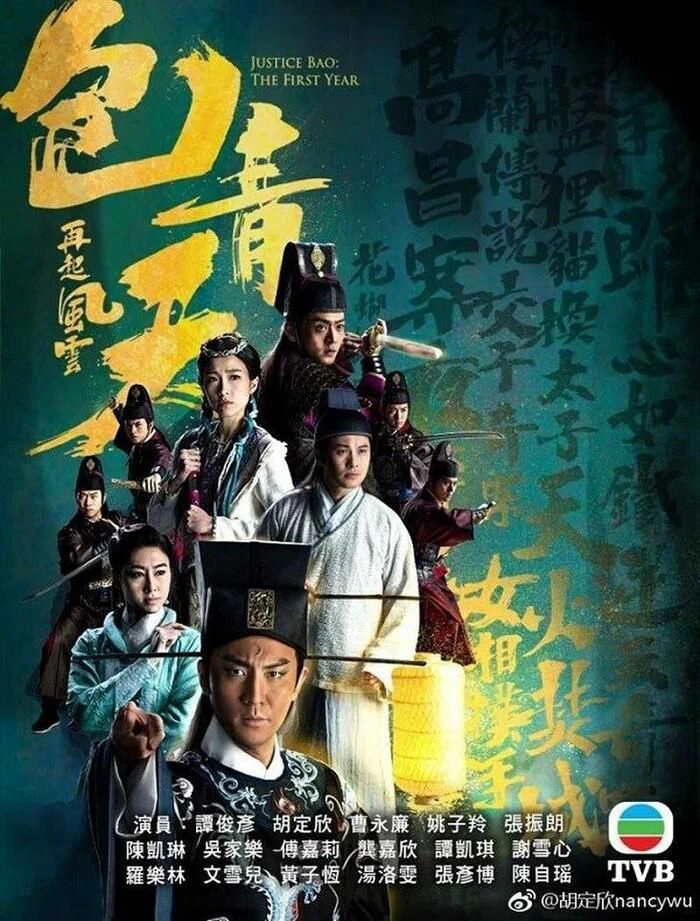 Kỳ Án Bao Thanh Thiên | 包青天再起風雲 (2019) Kỳ Án Bao Thanh Thiên | 包青天再起風雲 (2019)