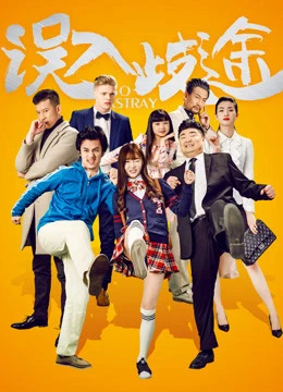 Lầm đường lạc lối | Go Astray (2016) Lầm đường lạc lối | Go Astray (2016)