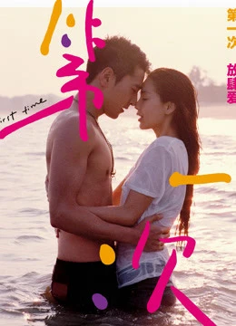 Lần Đầu Tiên 2012 | First Time (2012) Lần Đầu Tiên 2012 | First Time (2012)