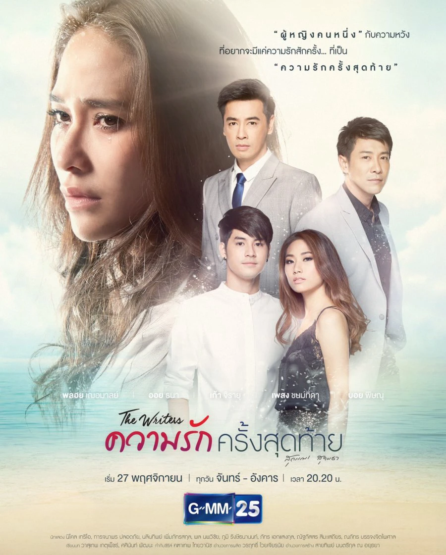 Lần Yêu Cuối | The Writers - Kwarm Ruk Krang Sudtai (2017) Lần Yêu Cuối | The Writers - Kwarm Ruk Krang Sudtai (2017)