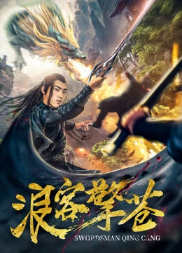Lãng Khách Kình Thương | Swordsman Qing Cang (2018) Lãng Khách Kình Thương | Swordsman Qing Cang (2018)