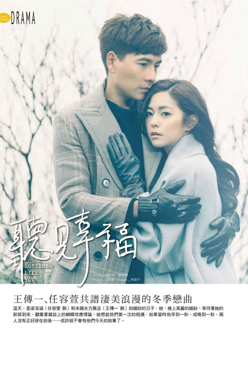 Lắng Nghe Hạnh Phúc | Someone Like You (2015) Lắng Nghe Hạnh Phúc | Someone Like You (2015)