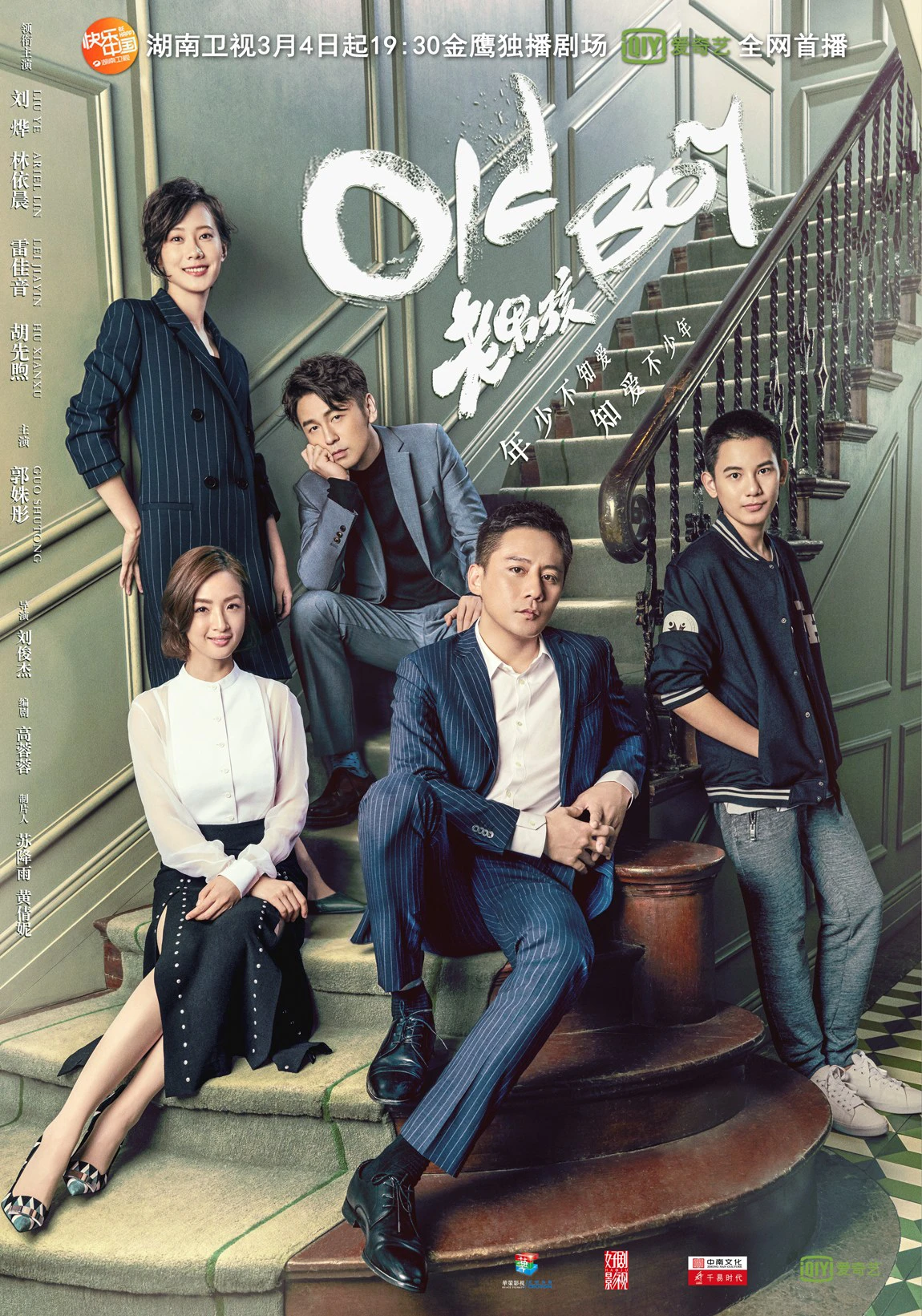 Lão Nam Hài | Old Boy (2018) Lão Nam Hài | Old Boy (2018)