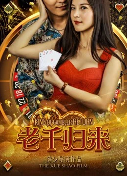 Lão Thiên trở về | The King of Gambler Returns (2017) Lão Thiên trở về | The King of Gambler Returns (2017)
