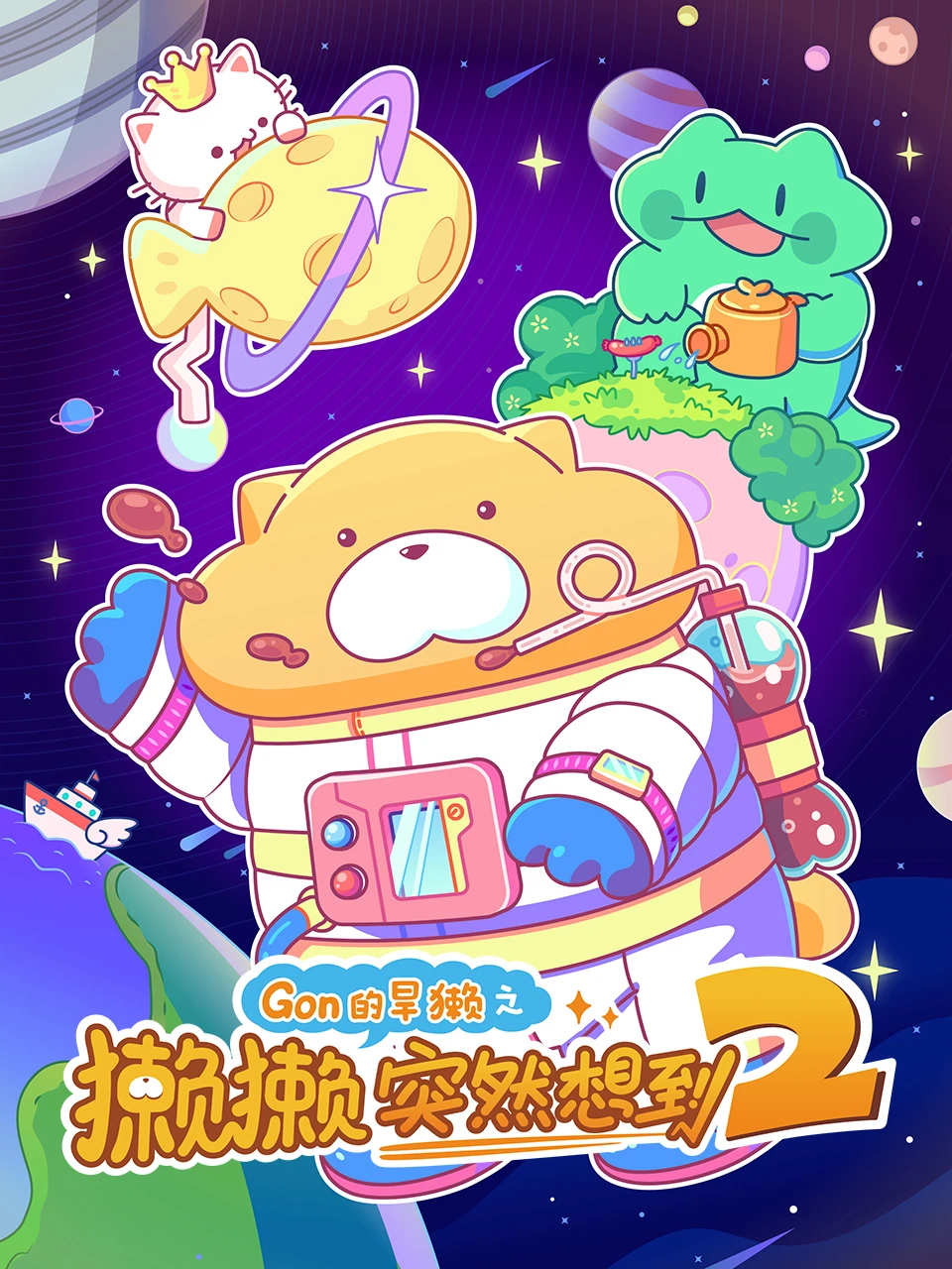 Lạt Lạt Đột Nhiên Nghĩ Tới 2 | Tata's Rainbow Brainstorm 2 (2022) Lạt Lạt Đột Nhiên Nghĩ Tới 2 | Tata's Rainbow Brainstorm 2 (2022)