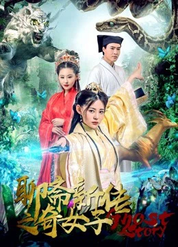 Liêu trai tân truyền kì nữ tử | Ghost stories: An Extraodinary Woman (2019) Liêu trai tân truyền kì nữ tử | Ghost stories: An Extraodinary Woman (2019)