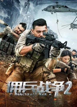 Lính đánh thuê 2 | Mercenary War 2 (2018) Lính đánh thuê 2 | Mercenary War 2 (2018)