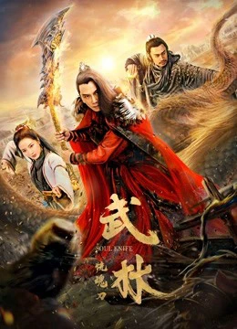 Linh hồn dao | Soul Knife (2019) Linh hồn dao | Soul Knife (2019)