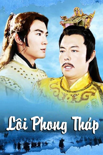 Lôi Phong Tháp | Lôi Phong Tháp (2003) Lôi Phong Tháp | Lôi Phong Tháp (2003)