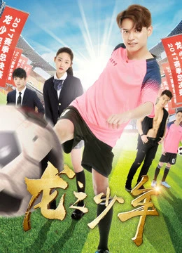 Long chi thiếu niên | Dragon Teenager (2018) Long chi thiếu niên | Dragon Teenager (2018)