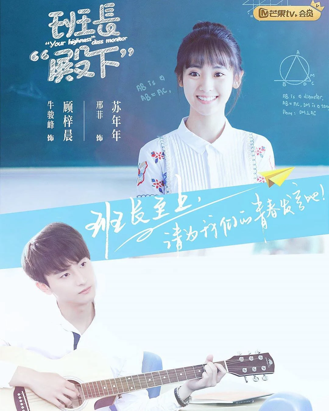 Lớp Trưởng Điện Hạ | Your Highness Class Monitor (2019) Lớp Trưởng Điện Hạ | Your Highness Class Monitor (2019)