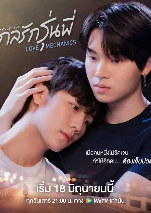 Love Mechanics | Love Mechanics (2022) Love Mechanics | Love Mechanics (2022)