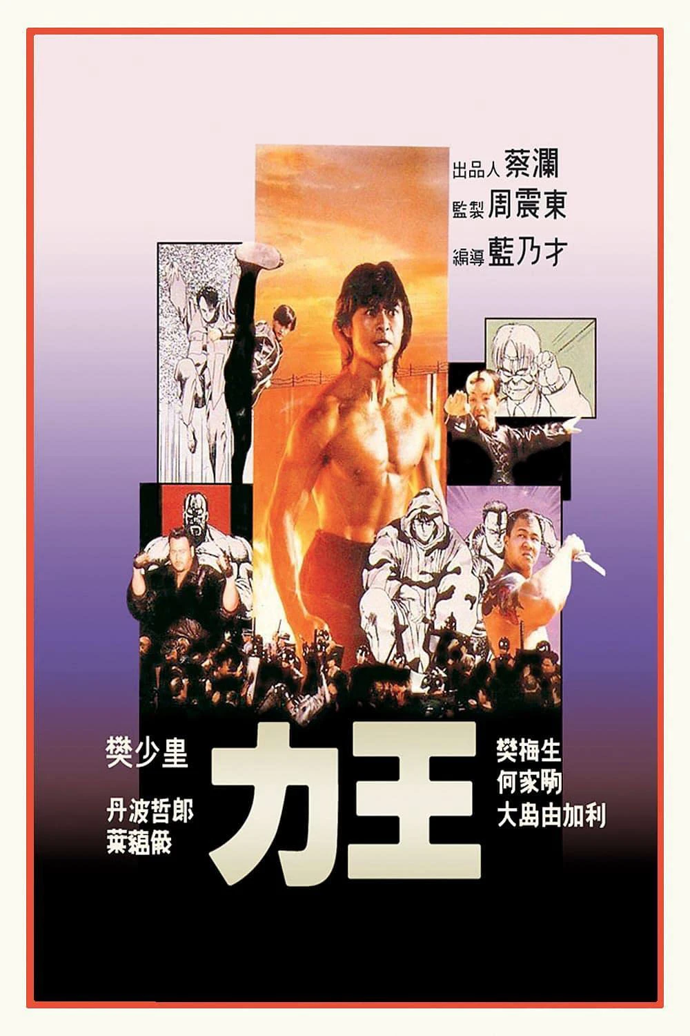 Lực Vương: Cú Đấm Máu | The Story of Ricky (1991) Lực Vương: Cú Đấm Máu | The Story of Ricky (1991)