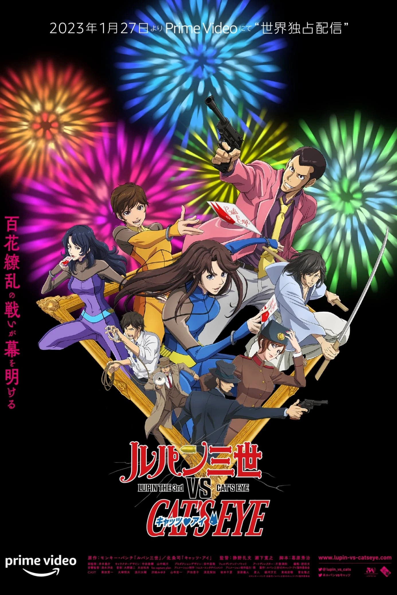 Lupin The 3rd vs. Cat’s Eye | Lupin The 3rd vs. Cat’s Eye (2023) Lupin The 3rd vs. Cat’s Eye | Lupin The 3rd vs. Cat’s Eye (2023)