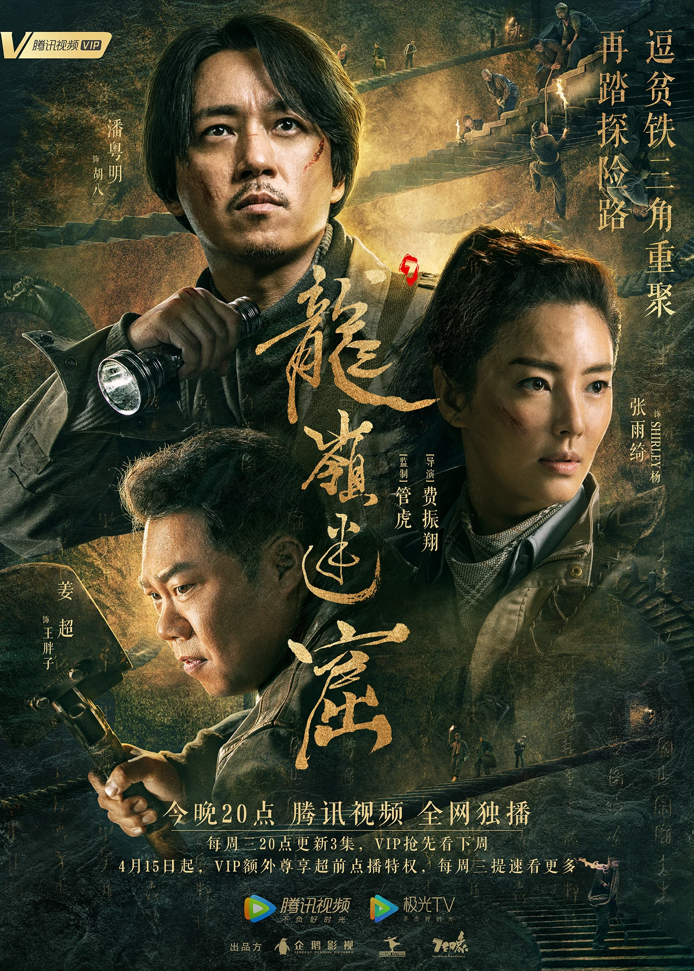 Ma Thổi Đèn: Mê Động Long Lĩnh | Candle in the Tomb: The Lost Caverns (2020) Ma Thổi Đèn: Mê Động Long Lĩnh | Candle in the Tomb: The Lost Caverns (2020)