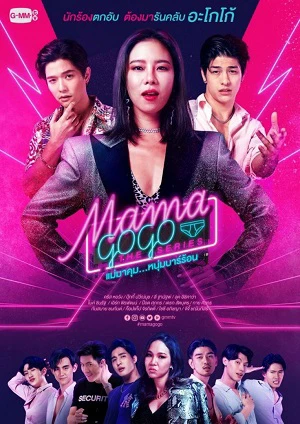 MAMA GOGO | Mae Ma Khum... Num Bar Ron (2022) MAMA GOGO | Mae Ma Khum... Num Bar Ron (2022)