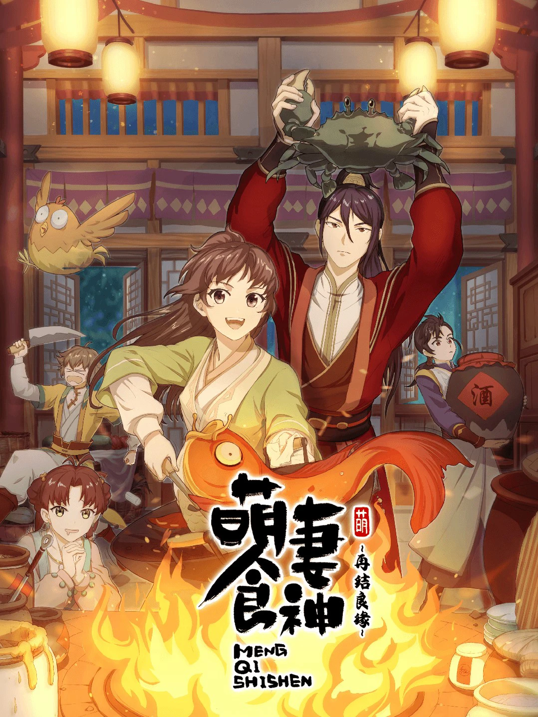Manh Thê Thực Thần - Mùa 2 | Cinderella Chef S2, Meng Qi Shi Shen S2 (2021) Manh Thê Thực Thần - Mùa 2 | Cinderella Chef S2, Meng Qi Shi Shen S2 (2021)