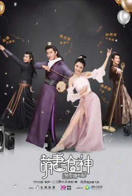 Manh Thê Thực Thần | Cinderella Chef (2018) Manh Thê Thực Thần | Cinderella Chef (2018)