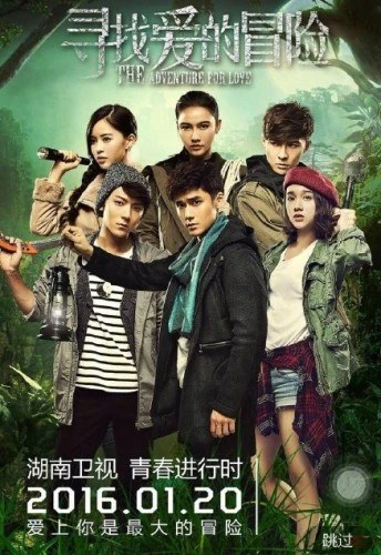 Mạo Hiểm Tìm Kiếm Tình Yêu | The Adventure For Love (2016) Mạo Hiểm Tìm Kiếm Tình Yêu | The Adventure For Love (2016)