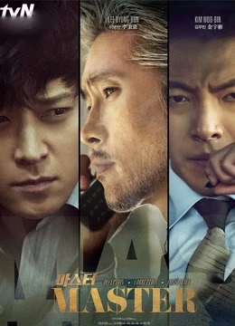 Master | Master (2016) Master | Master (2016)