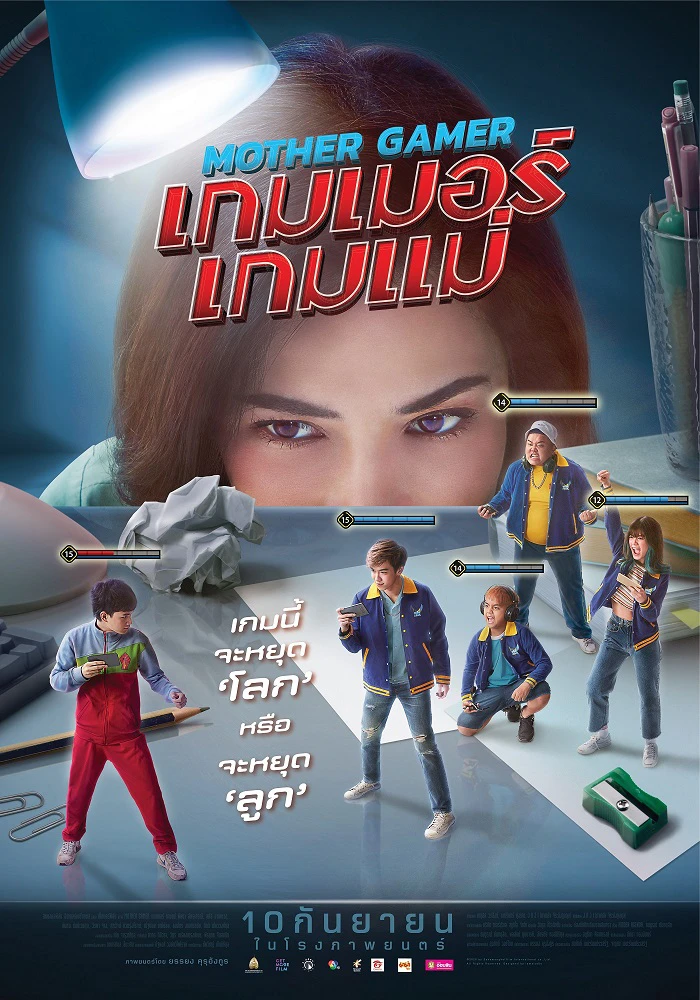 Mẹ Tôi Gánh Đội | Mother Gamer (2020) Mẹ Tôi Gánh Đội | Mother Gamer (2020)