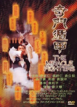 Miracle Fighters | Miracle Fighters (1982) Miracle Fighters | Miracle Fighters (1982)