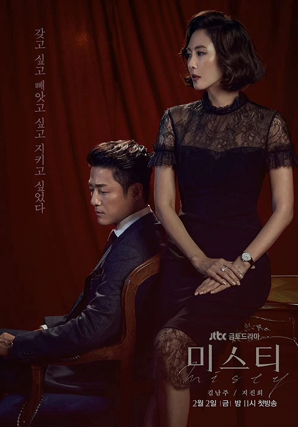 Mơ hồ | Misty (2018) Mơ hồ | Misty (2018)