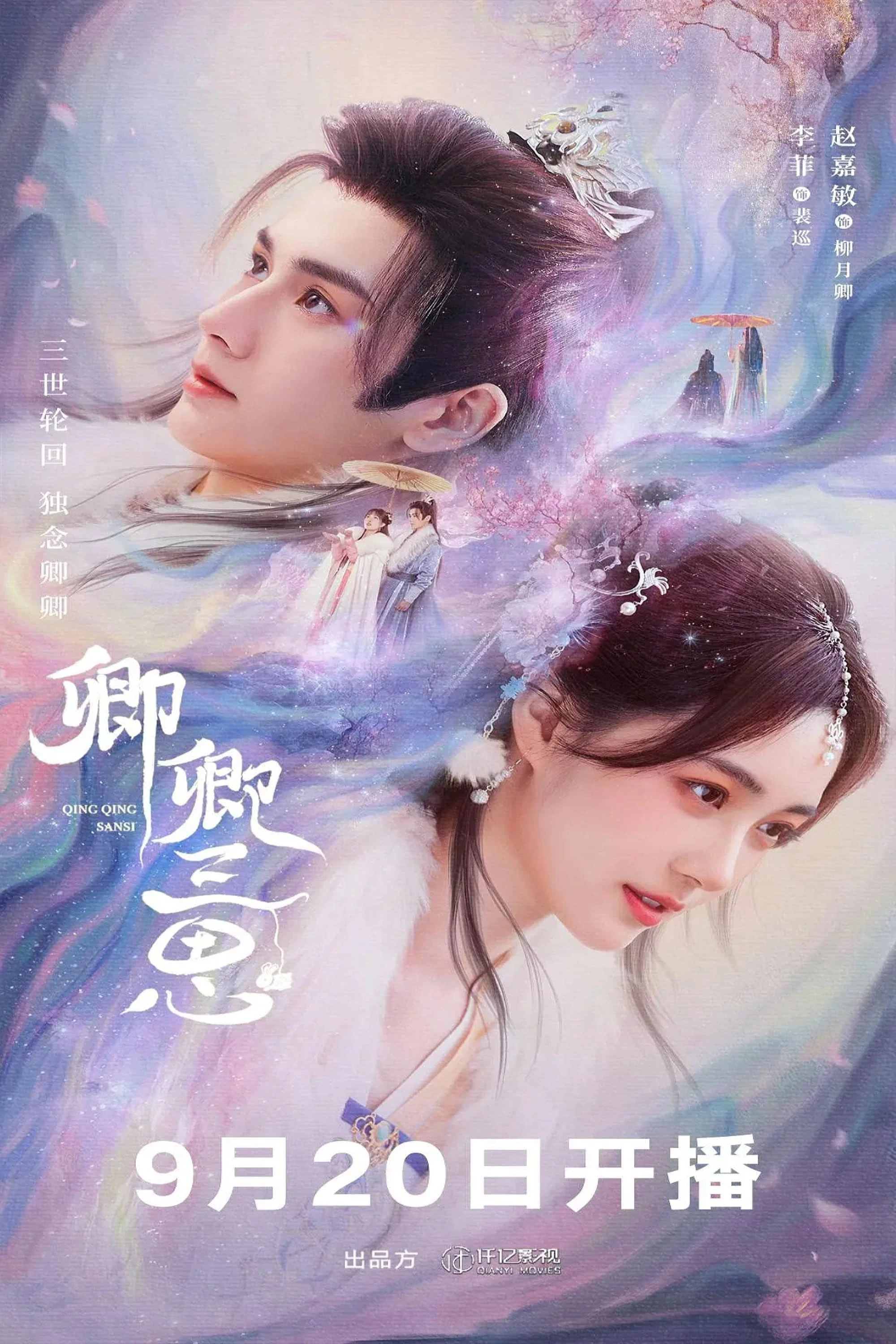 Mời Khanh Vào Lòng (Thỉnh Khanh Nhập Hoài) | The Deliberations of Love (2023) Mời Khanh Vào Lòng (Thỉnh Khanh Nhập Hoài) | The Deliberations of Love (2023)
