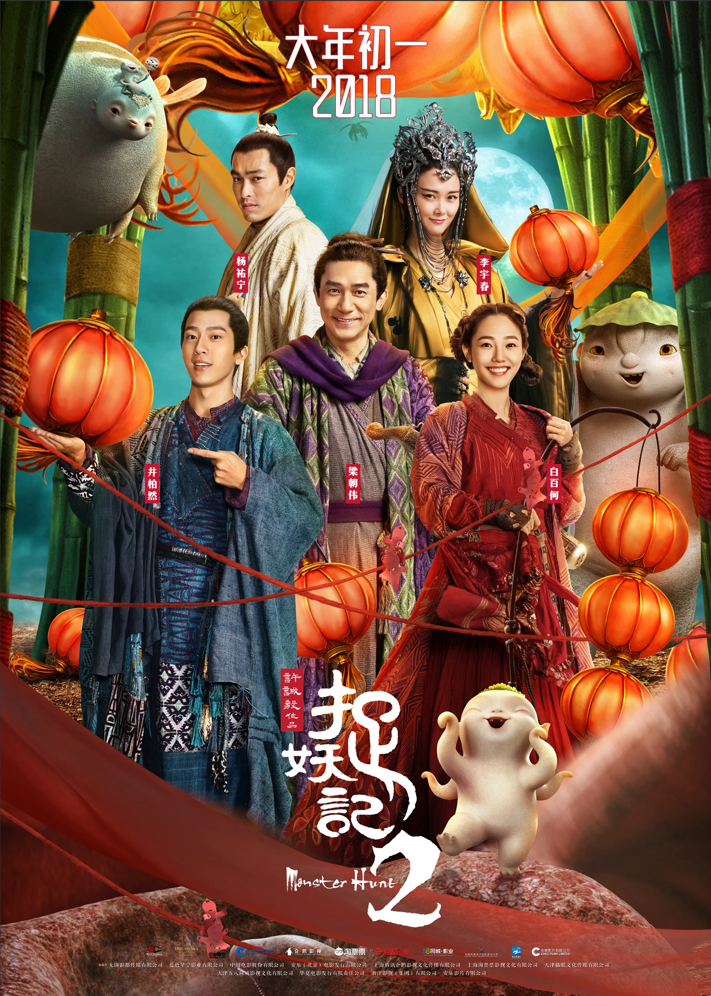 Monster Hunt 2 | Monster Hunt 2 (2018) Monster Hunt 2 | Monster Hunt 2 (2018)