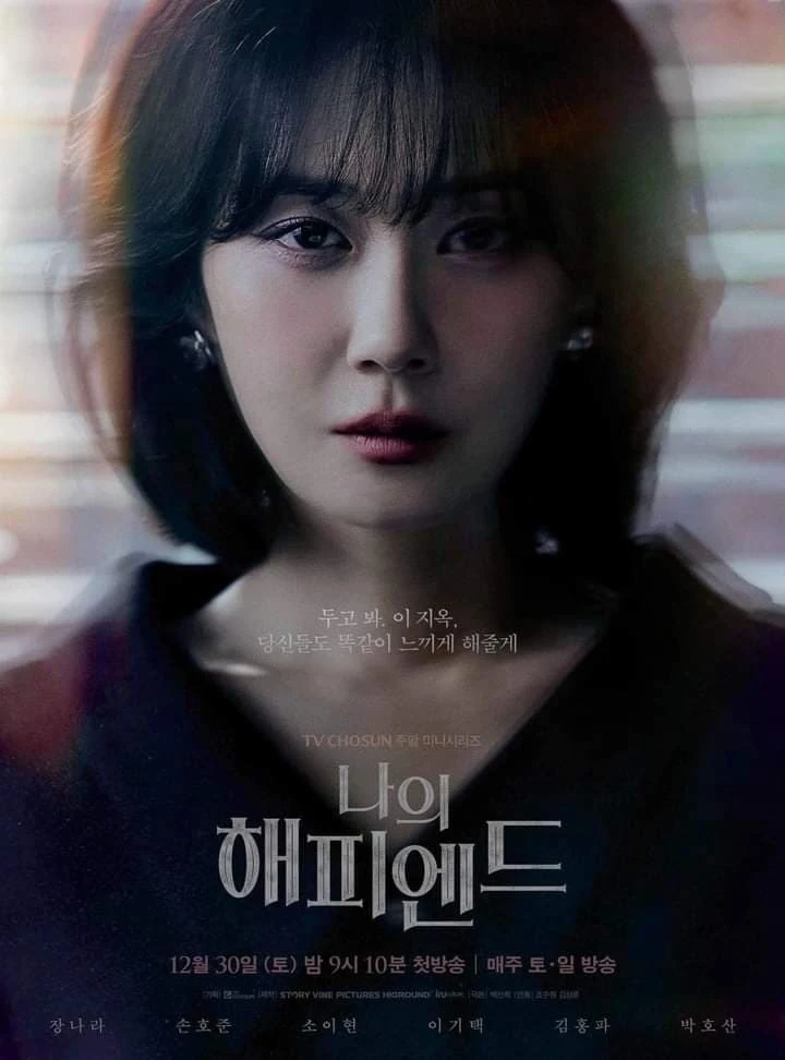Một Chương Hạnh Phúc | My Happy Ending (2023) Một Chương Hạnh Phúc | My Happy Ending (2023)