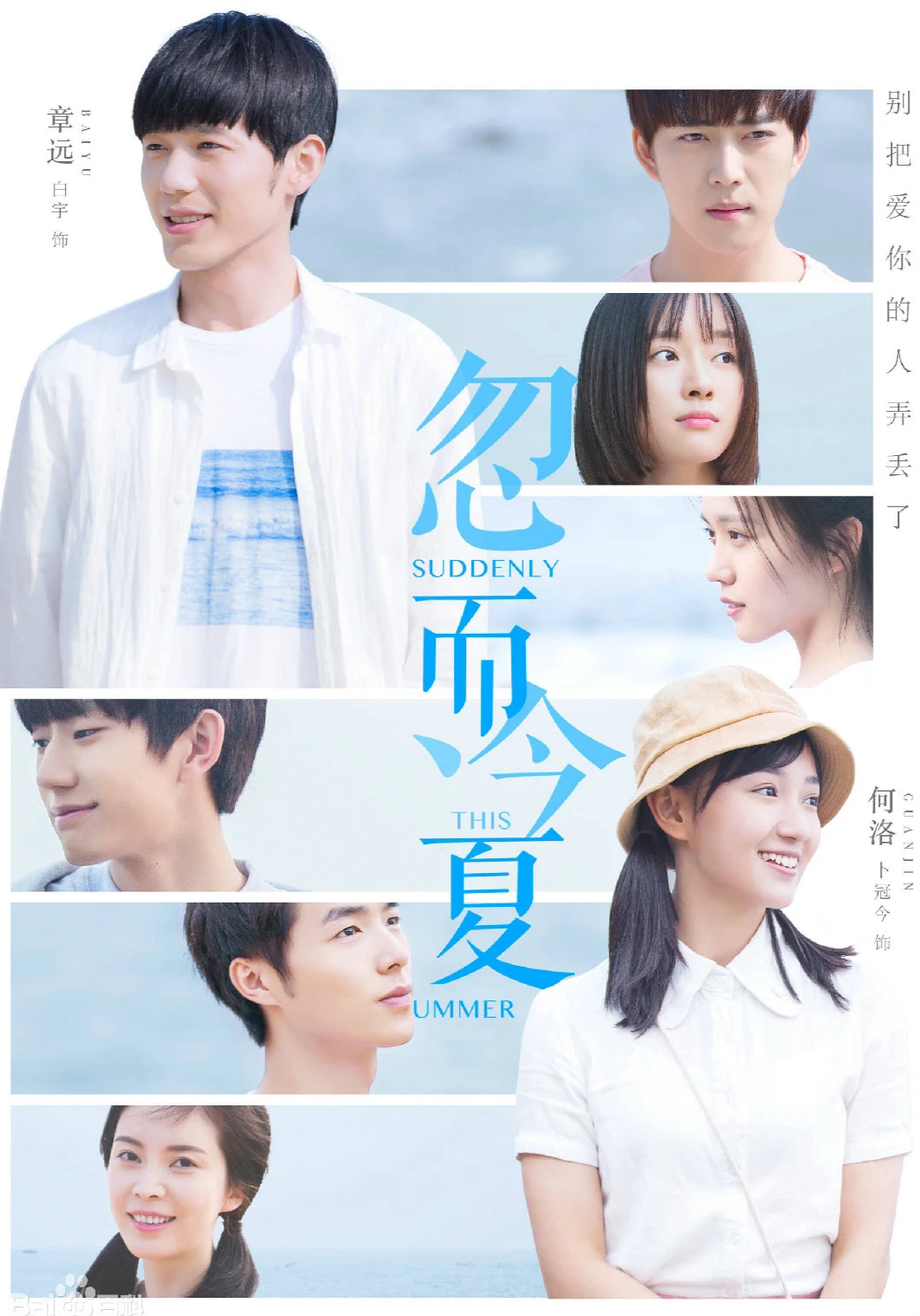 Mùa Hạ Thoáng Qua | Suddenly This Summer (2018) Mùa Hạ Thoáng Qua | Suddenly This Summer (2018)