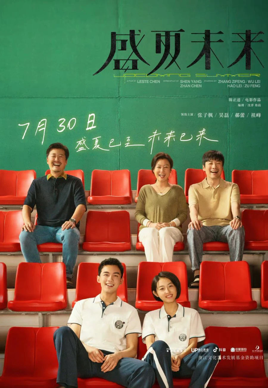 Mùa hè chưa tới | Upcoming Summer (2021) Mùa hè chưa tới | Upcoming Summer (2021)