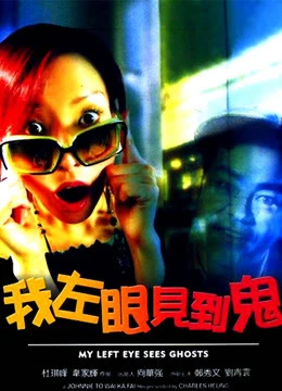 My Left Eye Sees Ghosts | My Left Eye Sees Ghosts (2002) My Left Eye Sees Ghosts | My Left Eye Sees Ghosts (2002)