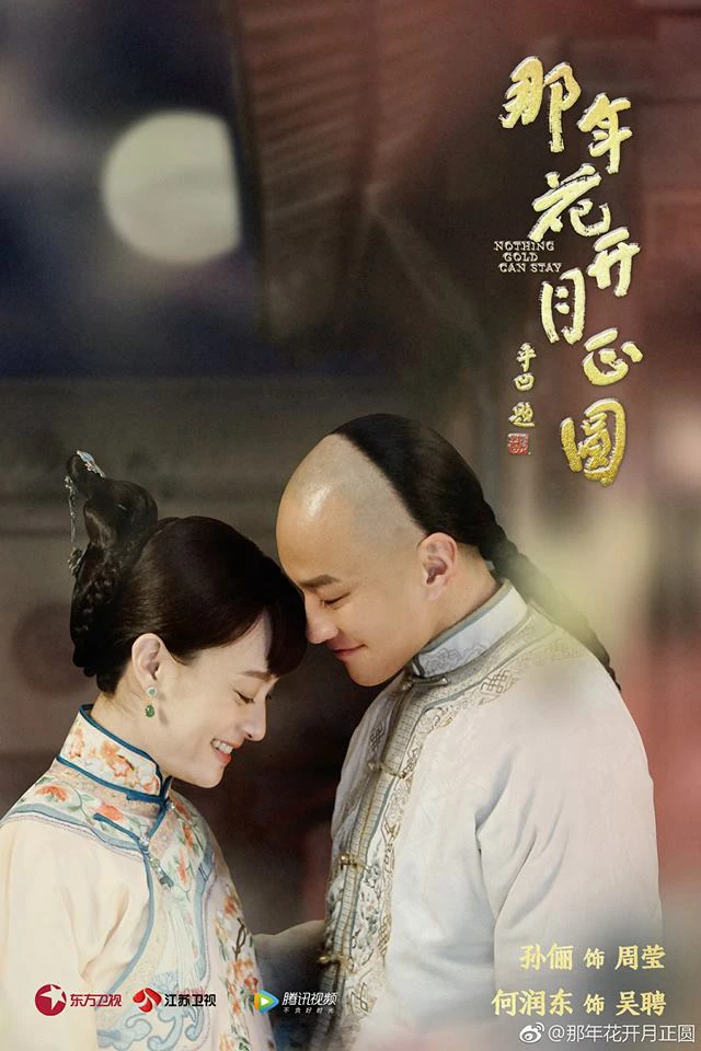 Năm Ấy Hoa Nở Trăng Vừa Tròn | Nothing Gold Can Stay (2017) Năm Ấy Hoa Nở Trăng Vừa Tròn | Nothing Gold Can Stay (2017)