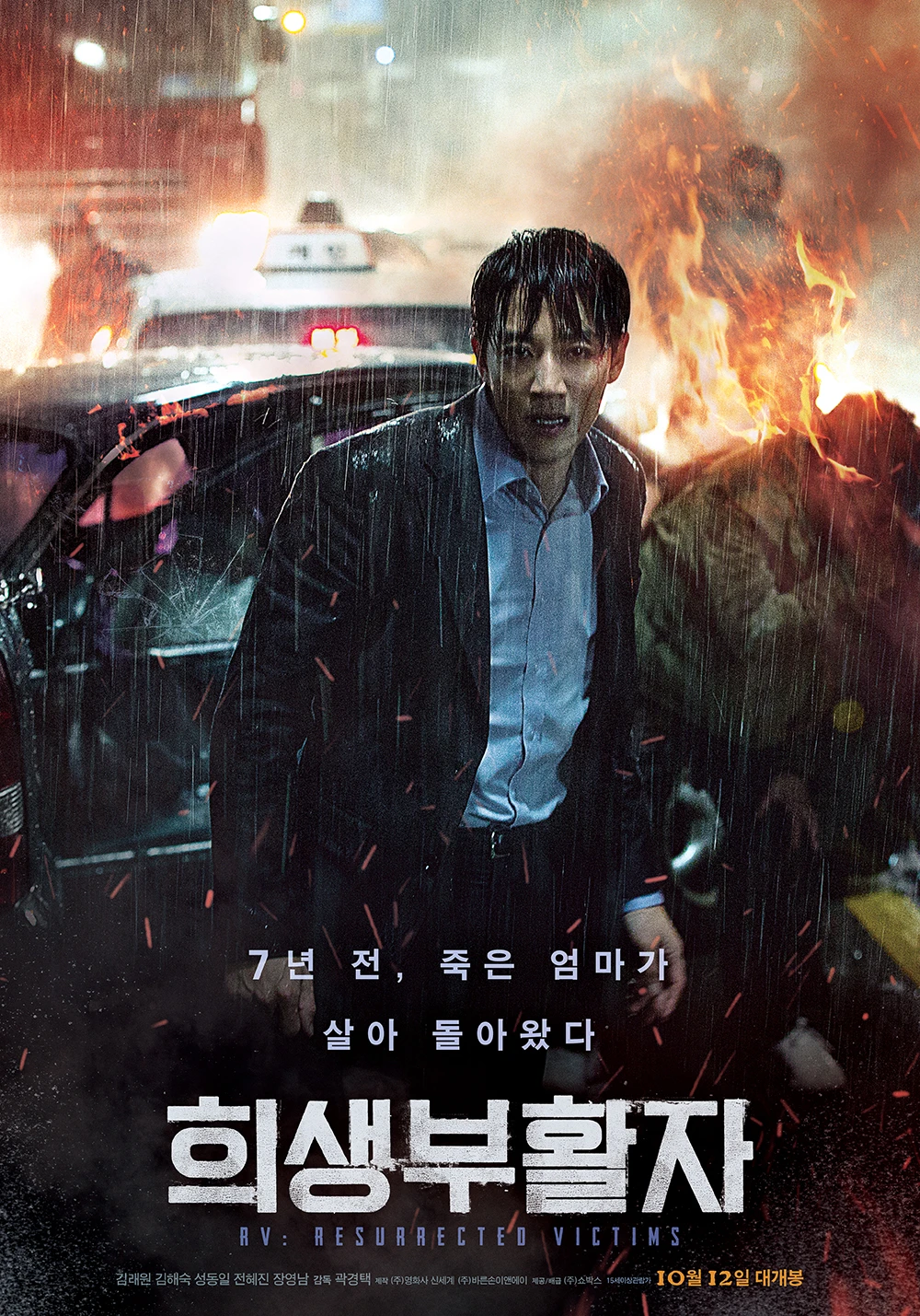 Nạn nhân hồi sinh | RV: Resurrected Victims (2017) Nạn nhân hồi sinh | RV: Resurrected Victims (2017)