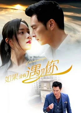 Nếu không gặp được anh | If I Did Not Meet You (2016) Nếu không gặp được anh | If I Did Not Meet You (2016)