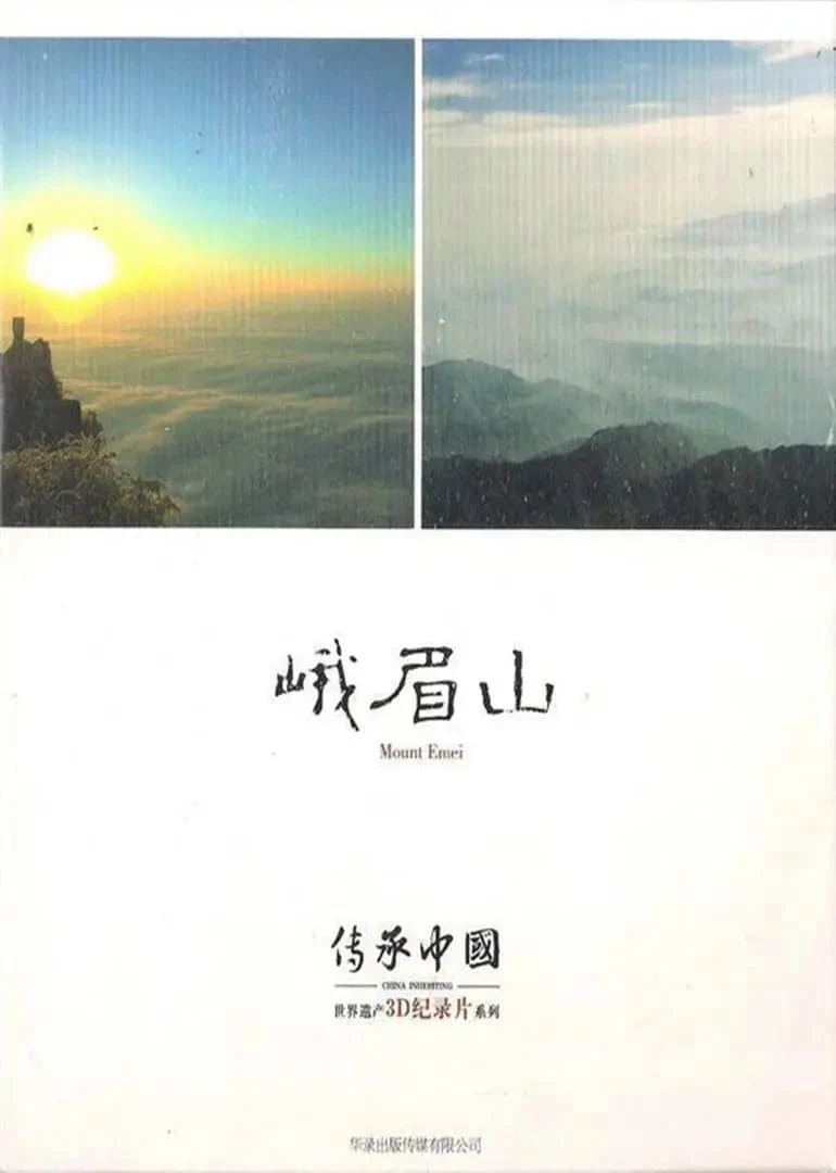 Nga My Sơn | China Inheriting: Mount Emei (2013) Nga My Sơn | China Inheriting: Mount Emei (2013)
