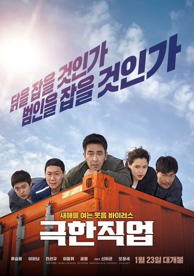 Nghề siêu khó | Extreme Job (2019) Nghề siêu khó | Extreme Job (2019)