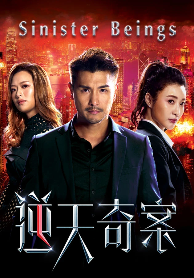 Nghịch Thiên Kỳ Án | Sinister Beings (2021) Nghịch Thiên Kỳ Án | Sinister Beings (2021)