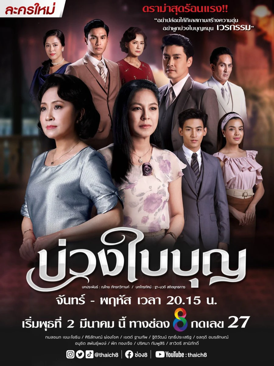 Nghiệp Trong Phúc | Buang Bai Bun (2022) Nghiệp Trong Phúc | Buang Bai Bun (2022)