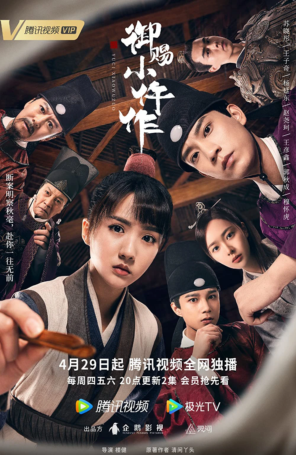Ngự Tứ Tiểu Ngỗ Tác | The Imperial Coroner (2021) Ngự Tứ Tiểu Ngỗ Tác | The Imperial Coroner (2021)