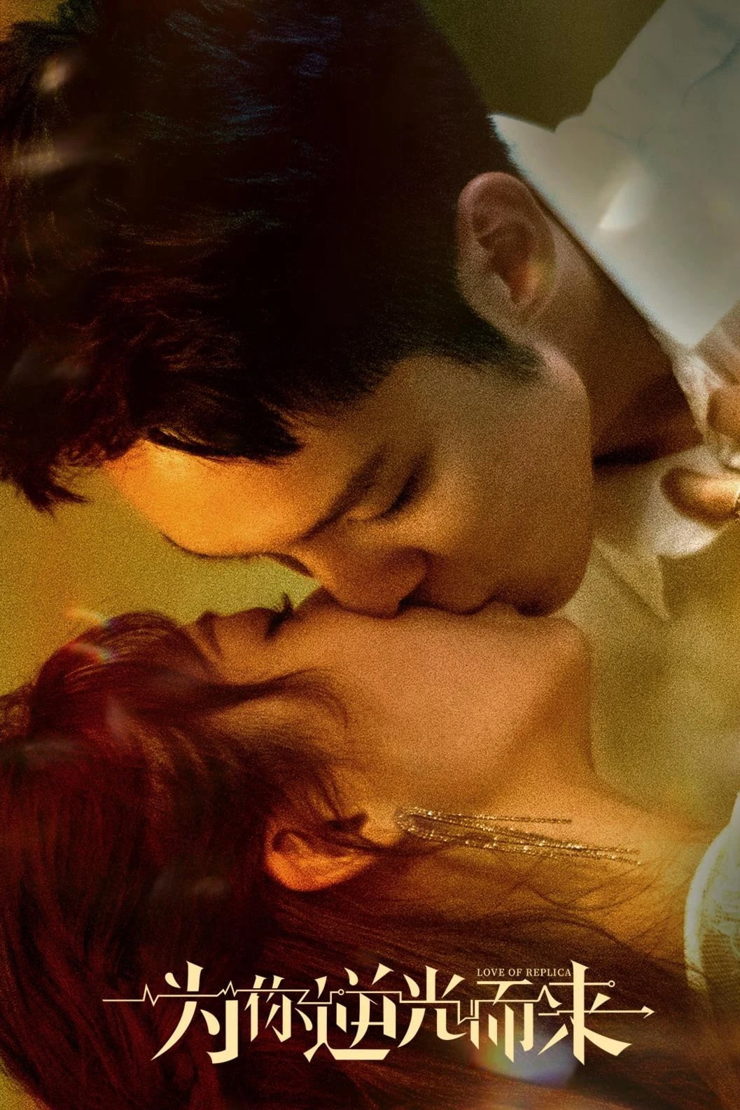 Ngược Chiều Ánh Sáng Vì Em | Love of Replica (2023) Ngược Chiều Ánh Sáng Vì Em | Love of Replica (2023)