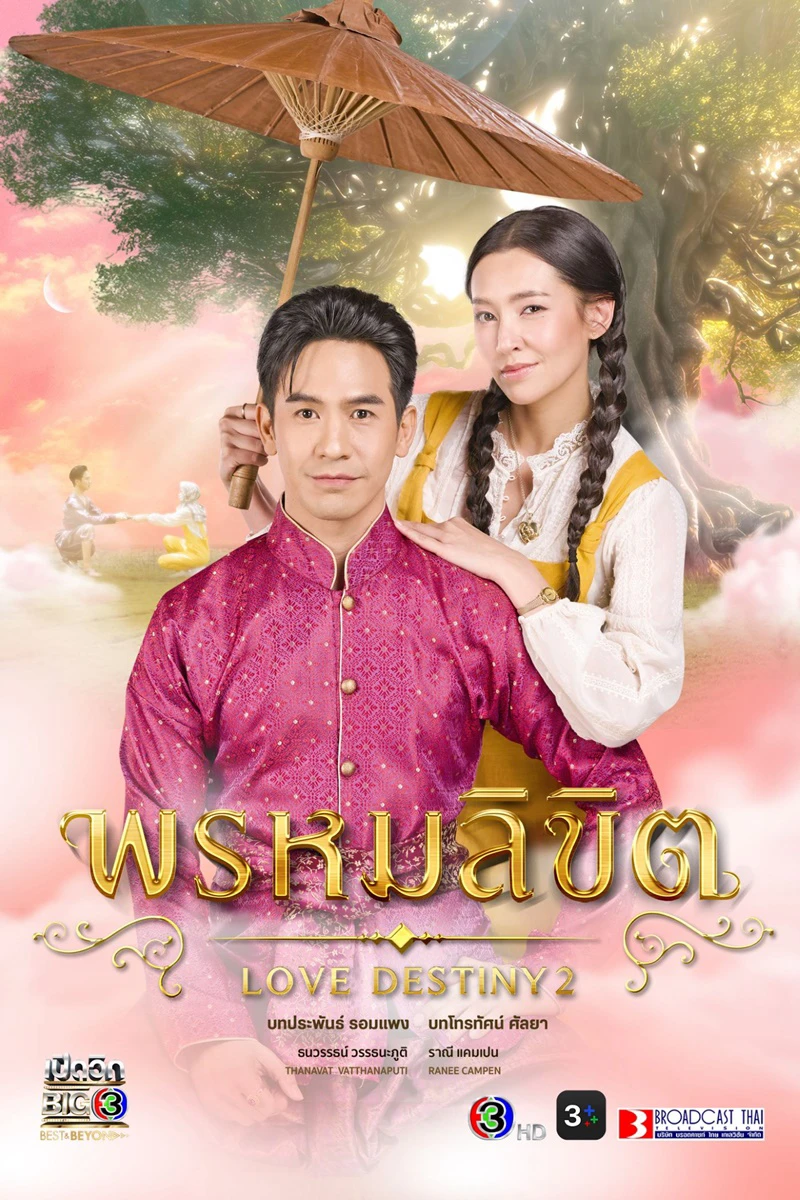 Ngược Dòng Thời Gian Để Yêu Anh (Phần 2) | Love Destiny (2023) Ngược Dòng Thời Gian Để Yêu Anh (Phần 2) | Love Destiny (2023)