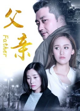 Người cha 2017 | Father (2017) Người cha 2017 | Father (2017)