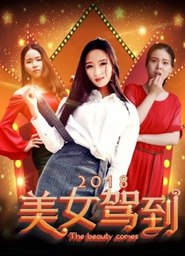 Người đẹp đến | the Beauty Comes (2018) Người đẹp đến | the Beauty Comes (2018)