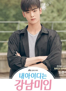 Người đẹp Gangnam | My ID is Gangnam Beauty (2018) Người đẹp Gangnam | My ID is Gangnam Beauty (2018)